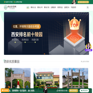 西安选墓网-西安墓园公墓选购一站式服务平台