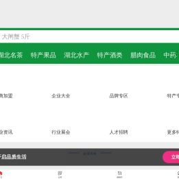 湖北土特产网