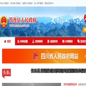 筠连县人民政府网站