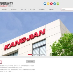 江苏康健医疗用品有限公司专业制造: