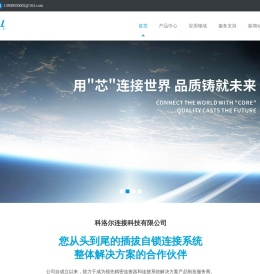 成都科洛尔连接科技有限公司