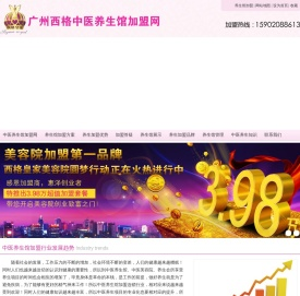 中医养生馆加盟连锁网