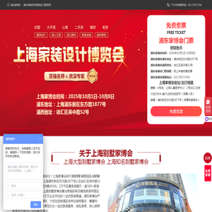 2025浦东家博会2025年时间表地址及门票「免费停车」