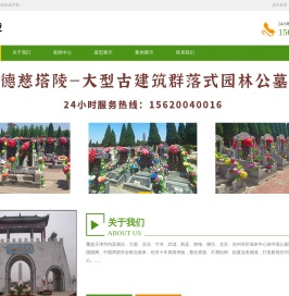 德慈塔陵