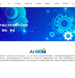 广东SAP代理实施商｜SAP行业解决方案｜SAP