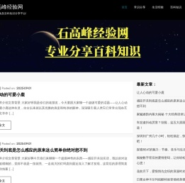 石高峰经验网
