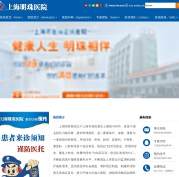 上海明珠医院「医保定点」