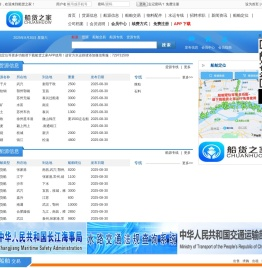 船货网