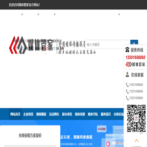 媒体管家网