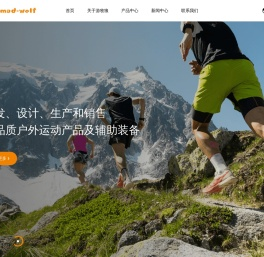 游牧狼户外运动装备有限公司