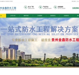 贵州屋顶防水补漏,贵阳地下室防水,贵阳厂房补漏,贵阳卫生间漏水维修