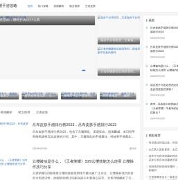王者荣耀手游攻略