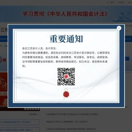 【官网】江苏省会计网首页