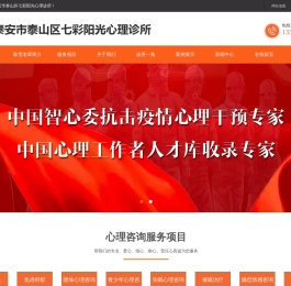 泰安心理咨询