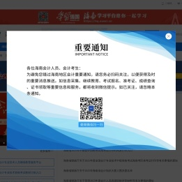 【官网】海南会计网首页