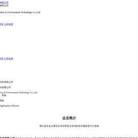 赛捷安全环境科技有限公司