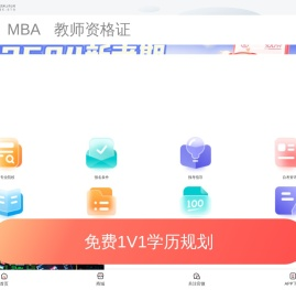 【尚德机构】自考