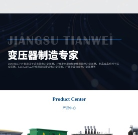 江苏天威变压器有限公司