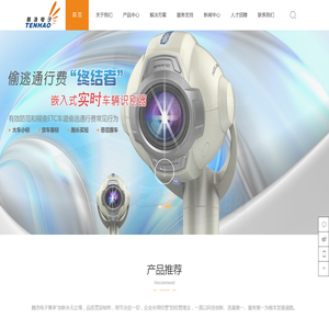 广州腾浩电子科技有限公司