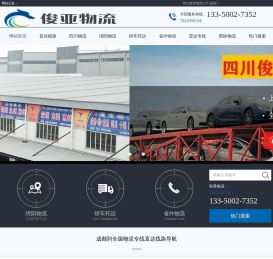 成都物流公司