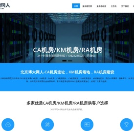 CA机房/CA机房选址/CA机房改造/北京CA机房/天津CA机房/KM机房/KM机房选址/KM机房改造/北京KM机房/天津KM机房/RA机房/RA机房选址/RA机房改造/北京RA机房/天津RA机房