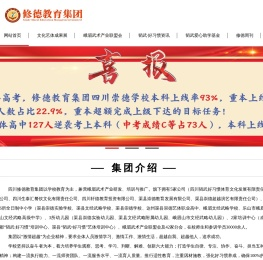 修德教育集团