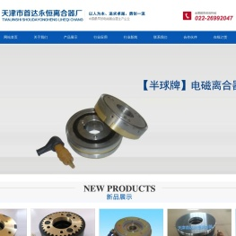 电磁离合器,电磁制动器