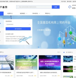 DNA亲子鉴定中心