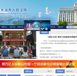 大冶市人民法院