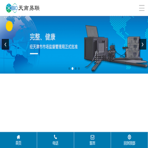 天津天南易联生物科技有限公司