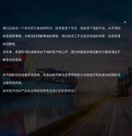 美凰物流