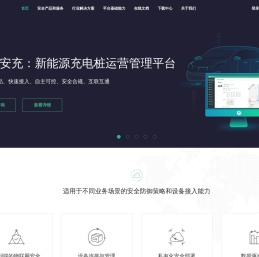 IoT安全