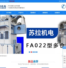 郑州苏拉机电设备有限公司