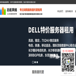 志航网络