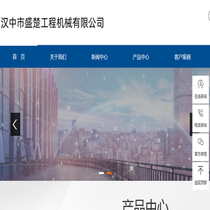 汉中市盛楚工程机械有限公司