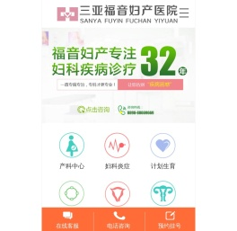 三亚福音妇产医院