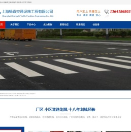 上海道路划线