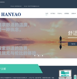 汉耀智能科技