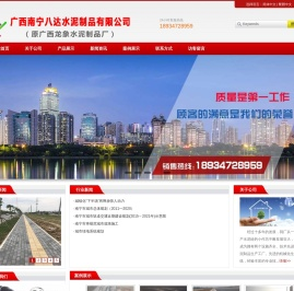 广西南宁八达水泥制品有限公司