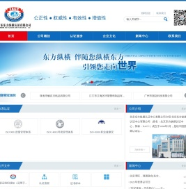 广东东方纵横认证有限公司