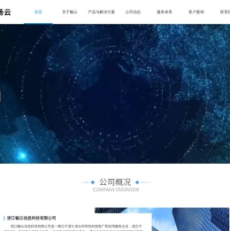 浙江畅云信息科技有限公司