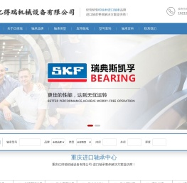 重庆SKF轴承