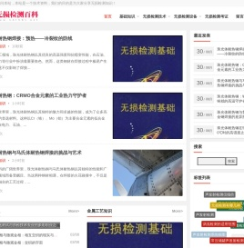 无损检测技术
