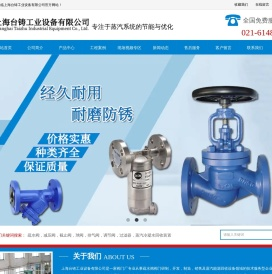 [上海台铸]蒸汽疏水阀厂