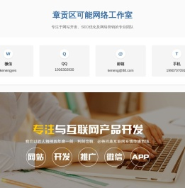章贡区可能网络工作室