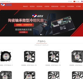 散热风扇