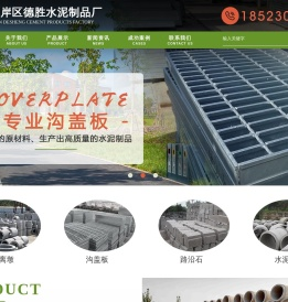 重庆水泥制品