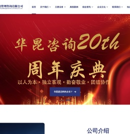 华昆工程管理咨询有限公司