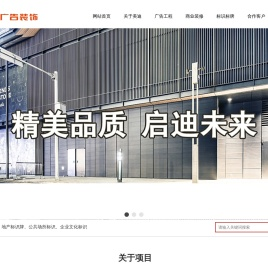 湖南省美迪广告装饰有限公司