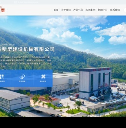 青岛新型建设机械有限公司